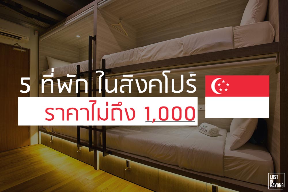 cheap-hotel-singapore-2